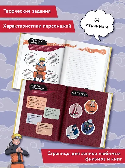 Наруто. Творческий дневник (постер внутри) - фото 4