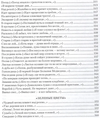 Избранное Звезда полей (Рубцов) - фото 8