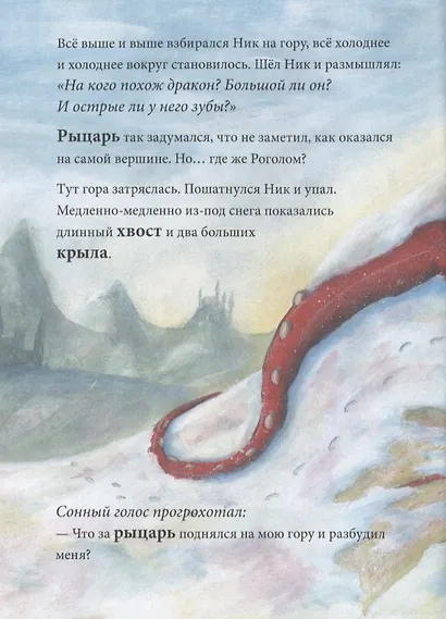 Рыцарь Ник, гроза драконов - фото 3