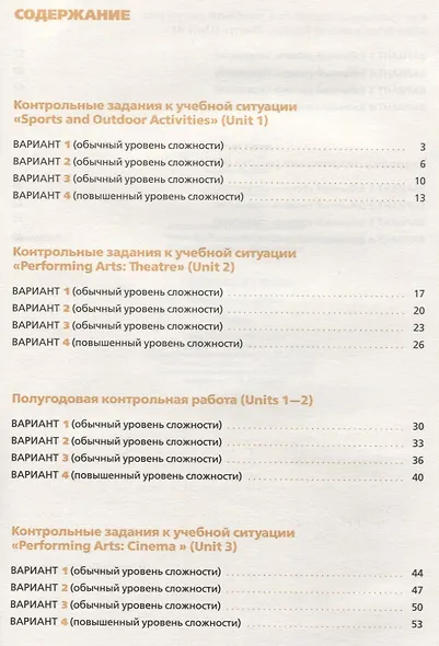 Английский язык. 8 класс. Контрольные работы - фото 2