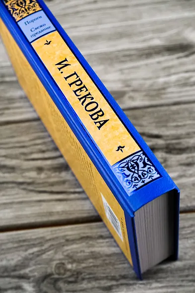 Пороги. Свежо предание - фото 7