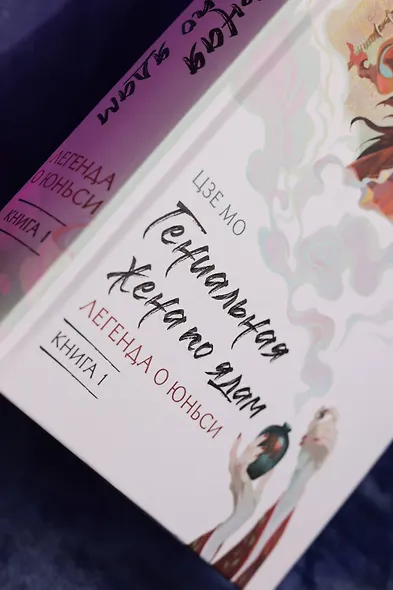 Гениальная жена по ядам: Легенда о Юньси. Книга 1 - фото 8