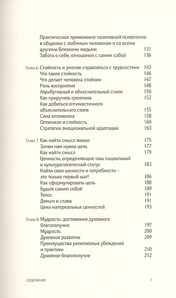 Позитивная психология. Что делает нас счастливыми оптимистичными и мотивированными - фото 4