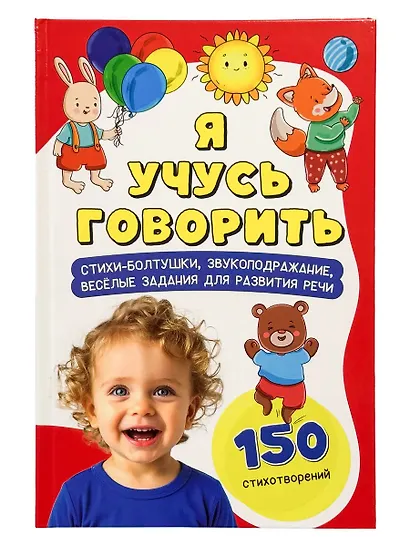 Я учусь говорить - фото 1