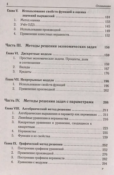 ЕГЭ. Математика. Профильный уровень. Алгебра. Задания с развернутым ответом. Учебно-методическое пособие - фото 3