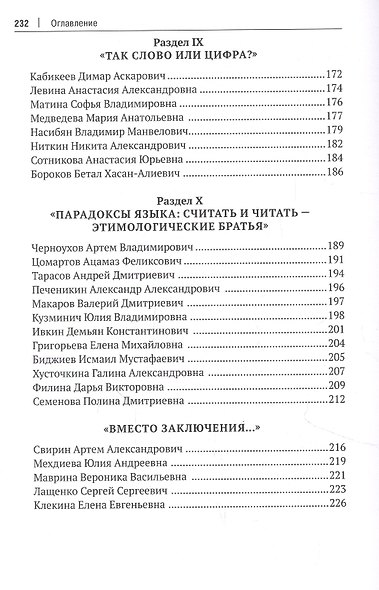 Слово в эпоху цифры. Сборник материалов студенческой научно-практической конференции, посвященной 15-летию принятия ФЗ № 53 - фото 5