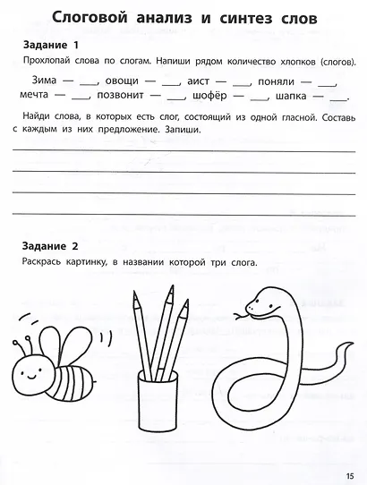 Коррекция дисграфии. Учимся на пять. 2 класс - фото 4