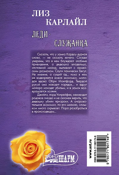 Леди-служанка - фото 2