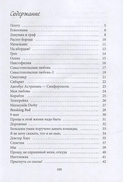Недобитый романтик, или Сказки старого боцмана - фото 2