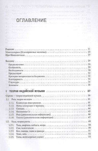 108 вайшнавских бхаджанов. Обучение игре на фисгармонии - фото 2
