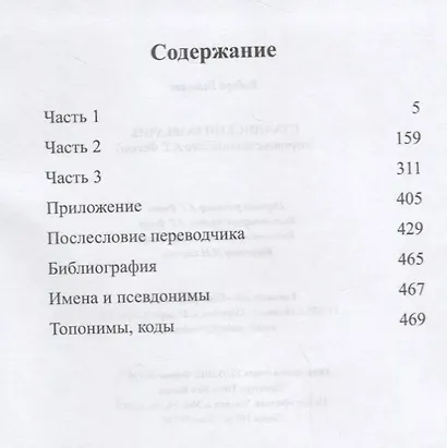 Сталинский разведчик. Рихард Зорге и его токийская группа - фото 2