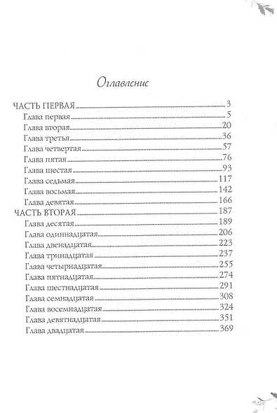 Смерть планеты. Книга четвертая - фото 2