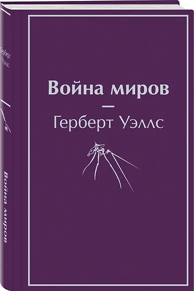 Война миров - фото 3