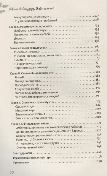 Будь сильной. Руководство для женщин по избавлению от тревоги и стресса - фото 4