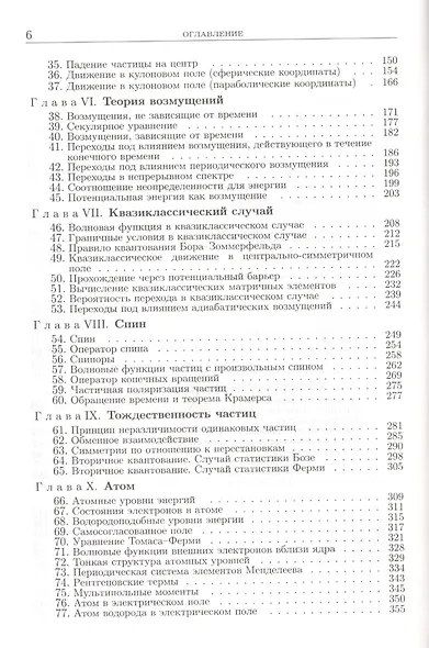 Теоретическая физика - фото 3