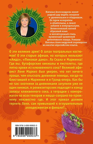 Что наша жизнь, или Русалку за хвост не удержать : роман - фото 2