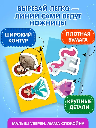 Мои первые вырезалки. Принцессы - фото 6