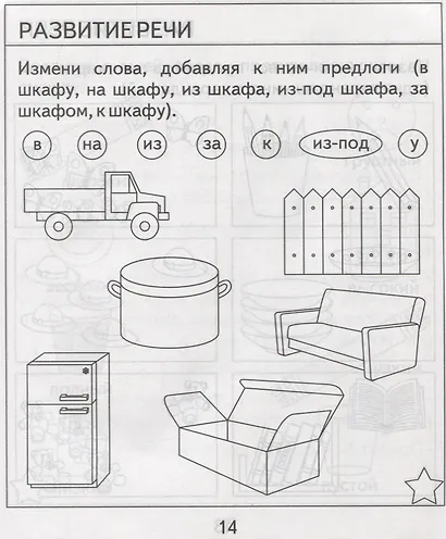 Проверяем знания дошкольника. Тесты для детей 6 лет. Часть 1. Математика, развитие речи, окружающий мир - фото 4