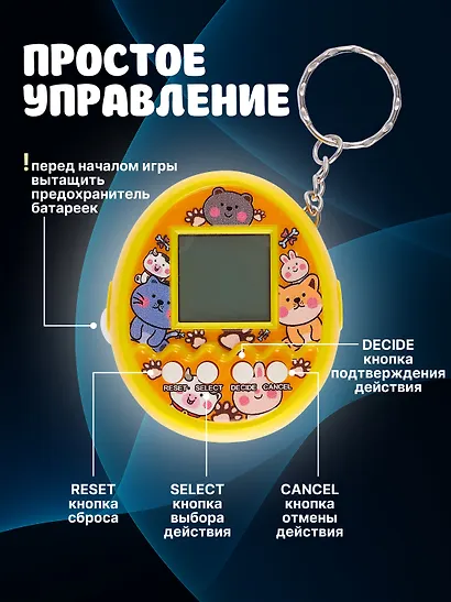Тамагочи жёлтый, батарейки LR4G 2 штуки входят в комплект, Bookvalno - фото 2