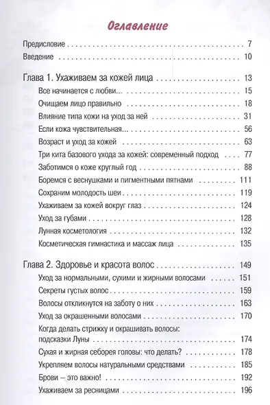 Быть красивой просто. Правильный уход - фото 2