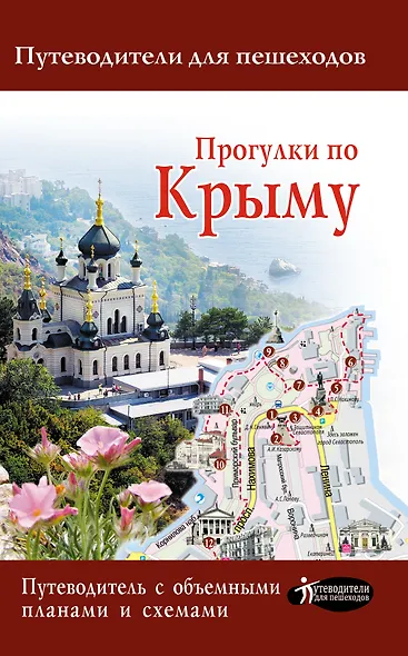 Прогулки по Крыму 2017 - фото 1
