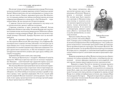 Сага о русских аргонавтах. Цунами. Симода - фото 10