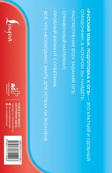 Русский язык. Подготовка к ОГЭ - фото 2