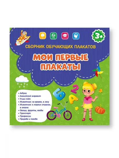 Мои первые плакаты. - фото 1