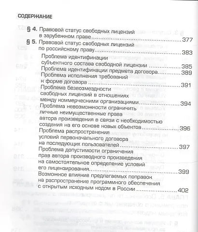 Лицензирование программного обеспечения в России: законодательство и практика - фото 5