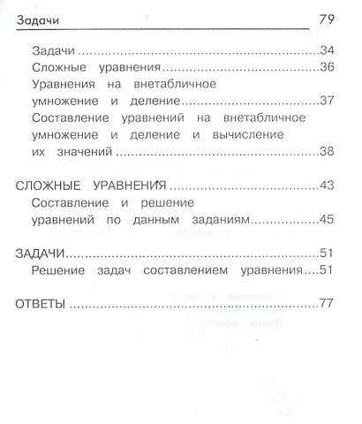 Решаем уравнения в начальной школе - фото 3