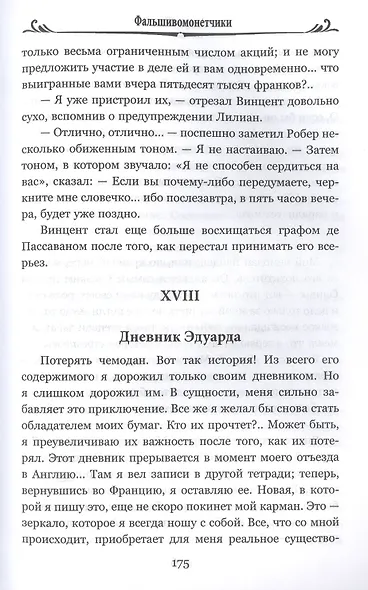 Фальшивомонетчики - фото 4