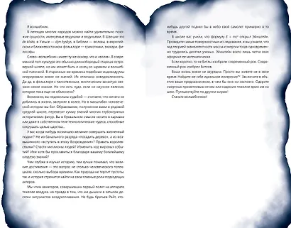 Вы - чародей. Пособие по выживанию в средневековой Англии - фото 14