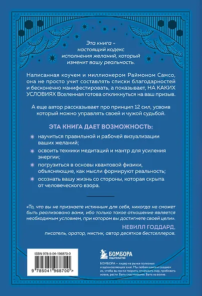 Код исполнения желаний. Практическое руководство по созданию собственной реальности - фото 2