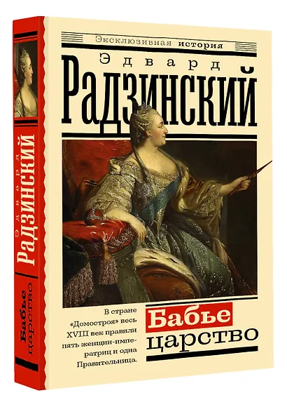 Бабье царство - фото 3