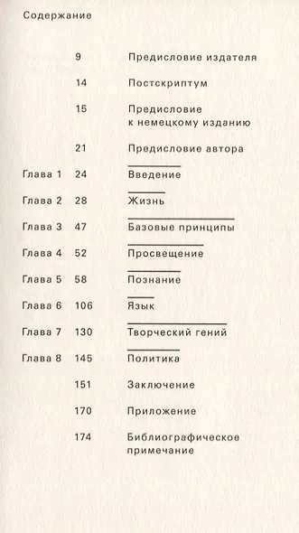 Северный волхв - фото 2