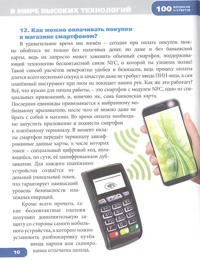 Энциклопедия. В мире высоких технологий - фото 3