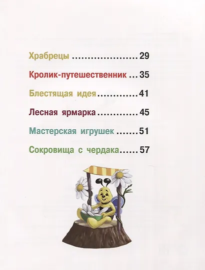 Пушистая команда и вишня-невидимка - фото 3