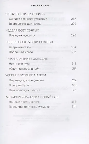На пути к Царству. Беседы о праздниках Православной Церкви - фото 6