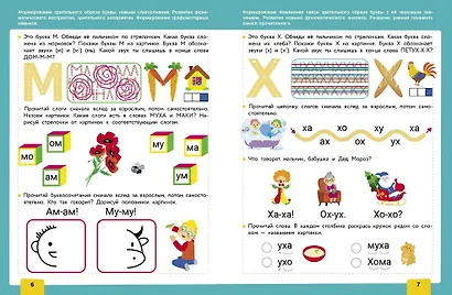 Нейротренажер. Обучение чтению - фото 4