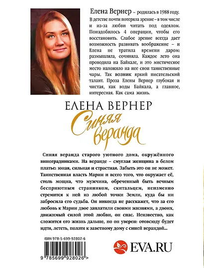 Синяя веранда - фото 2