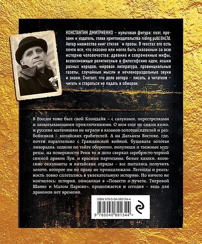 Повесть о чучеле, Тигровой Шапке и Малом Париже - фото 2