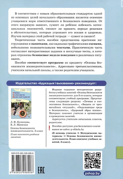 Основы безопасности жизнедеятельности. Рабочая тетрадь. 3 классв - фото 2