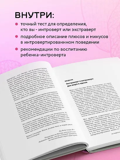 Сила интровертов. Как использовать свои странности на пользу делу - фото 6