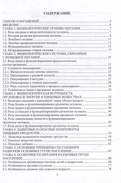 Физиологические основы организации рационального питания: учебное пособие - фото 2