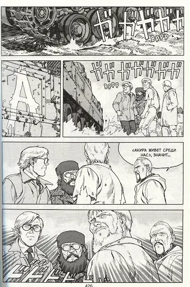 Акира. Том 6 (Akira). Манга - фото 4