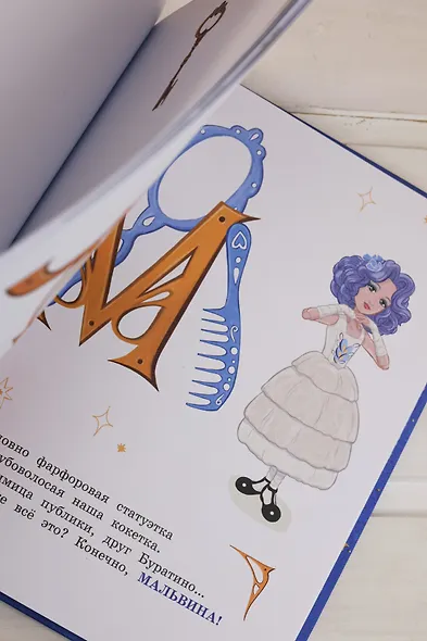 Азбука Буратино - фото 12