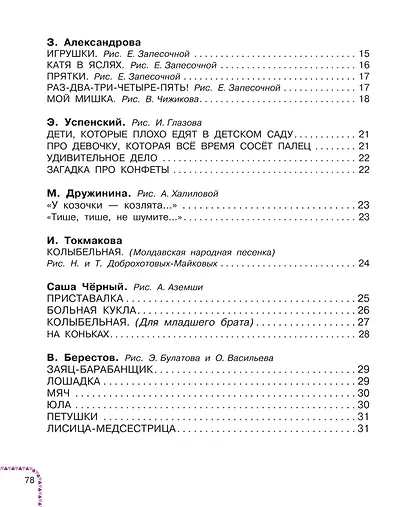 Мы подружились в детском саду! Стихи для детей - фото 9