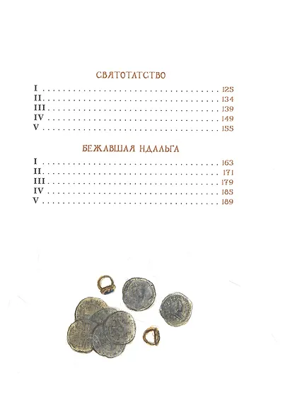 Удачи капитана Блада - фото 3
