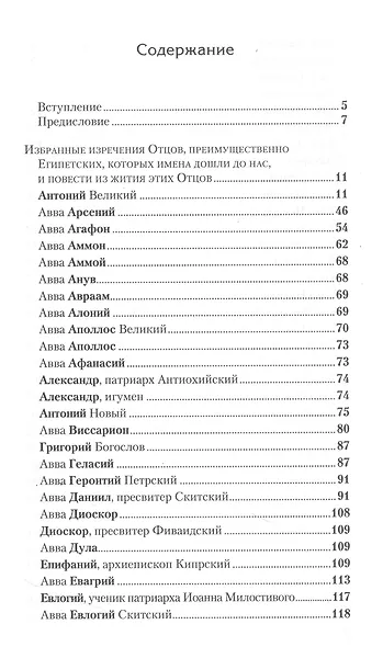 Отечник. Избранные творения - фото 2