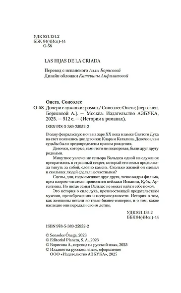 Дочери служанки - фото 9